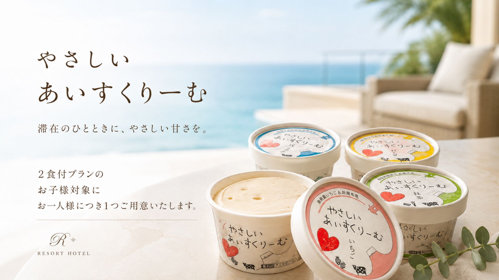 【熱プリ！夏休みリゾートステイ】小学生30％OFF★海を望む家族の特別な休日＜白銀会席−和朝食＞