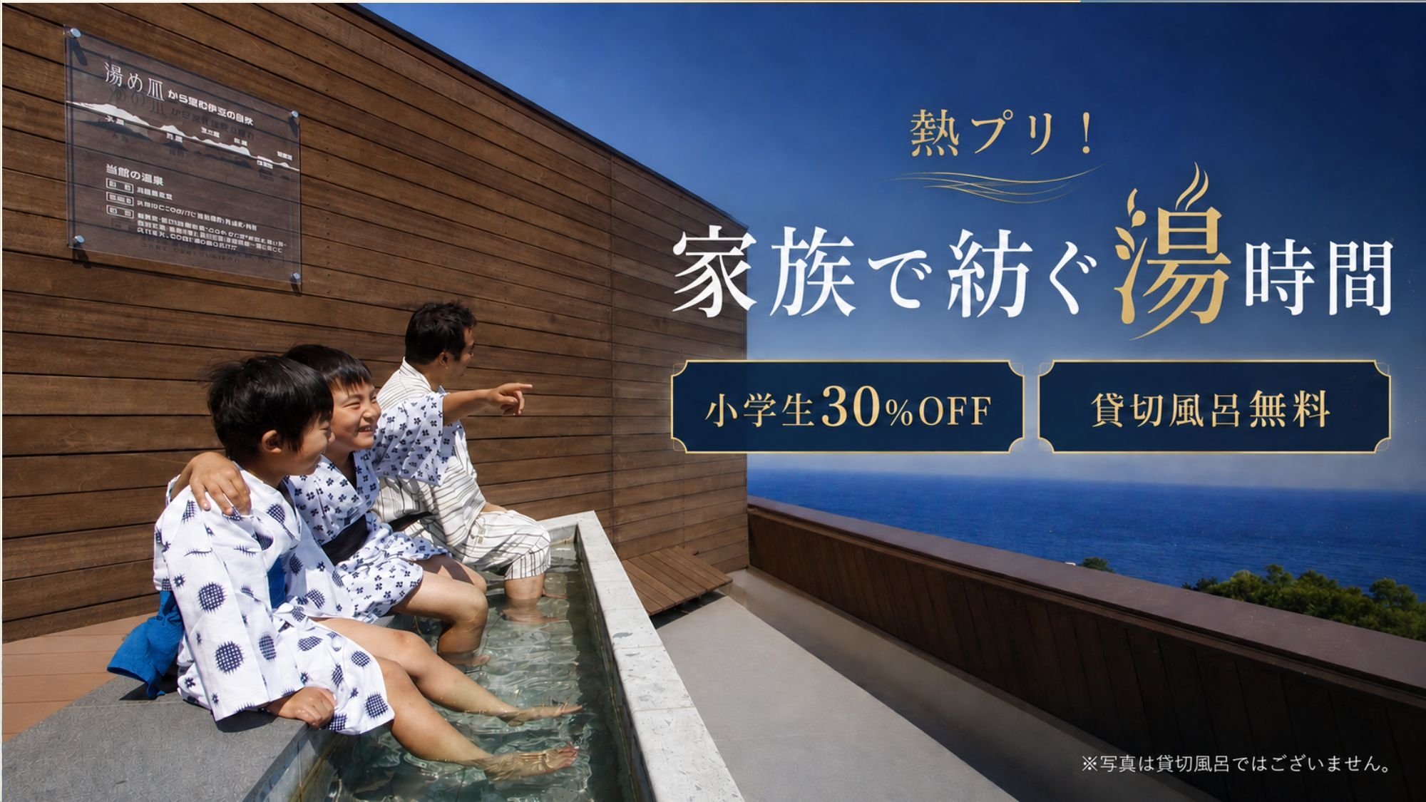【熱プリ！家族で紡ぐ湯時間】小学生30％OFF＆貸切風呂無料★七つの湯舟を愉しむ＜白銀会席−和朝食＞