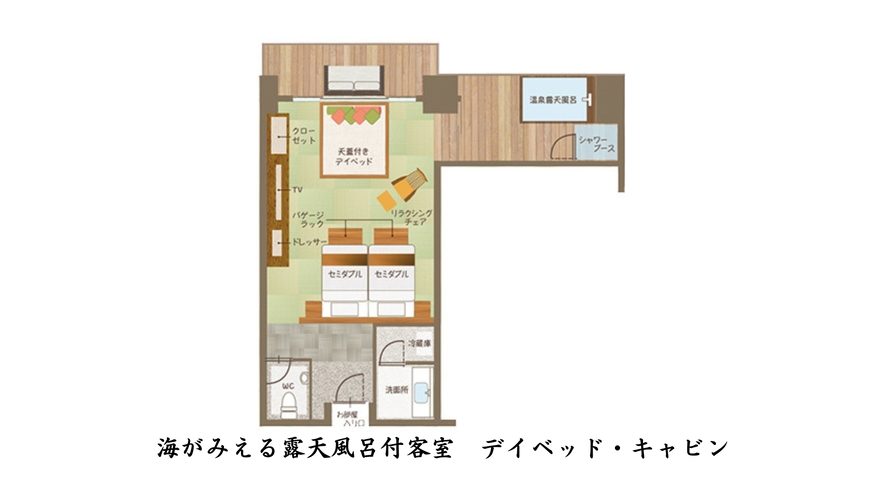 海がみえる露天風呂付客室　デイベッド・キャビン