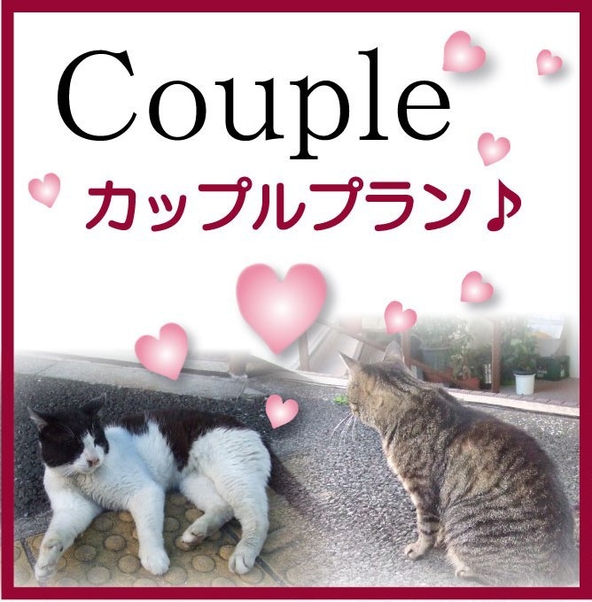 ☆期間限定☆カップルプラン【バイキング朝食無料サービス】