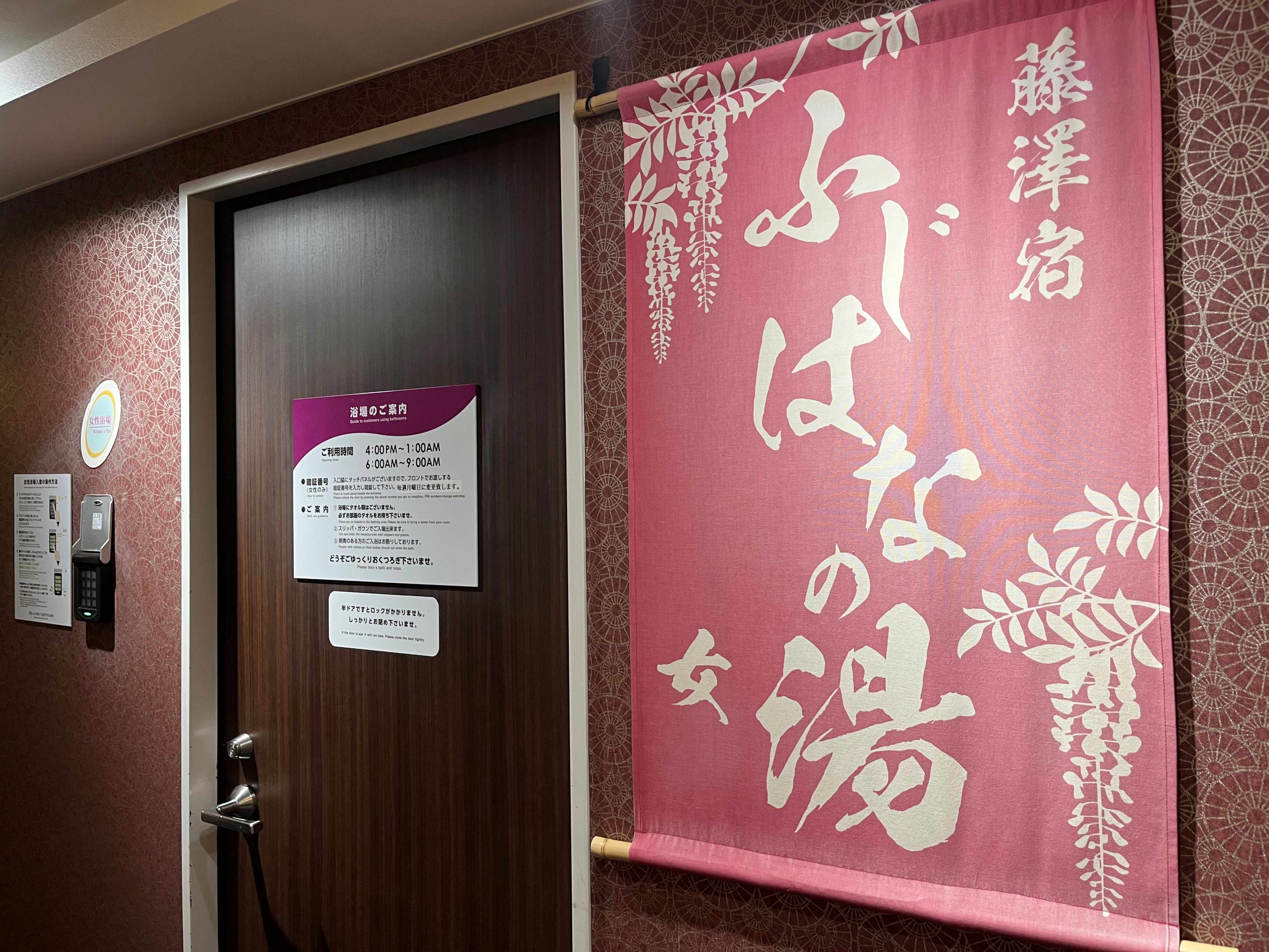 女性浴場ふじはなの湯