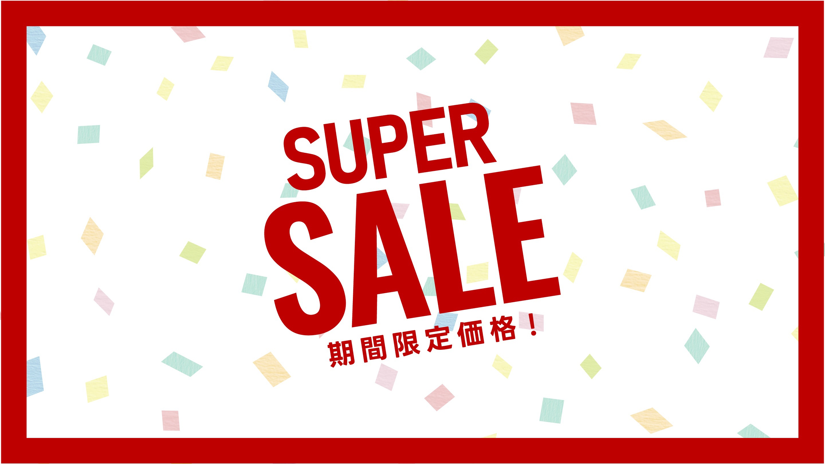 【5％OFF】【楽天スーパーSALE】★スタンダードプラン★バイキング朝食無料！駐車場・大浴場完備！