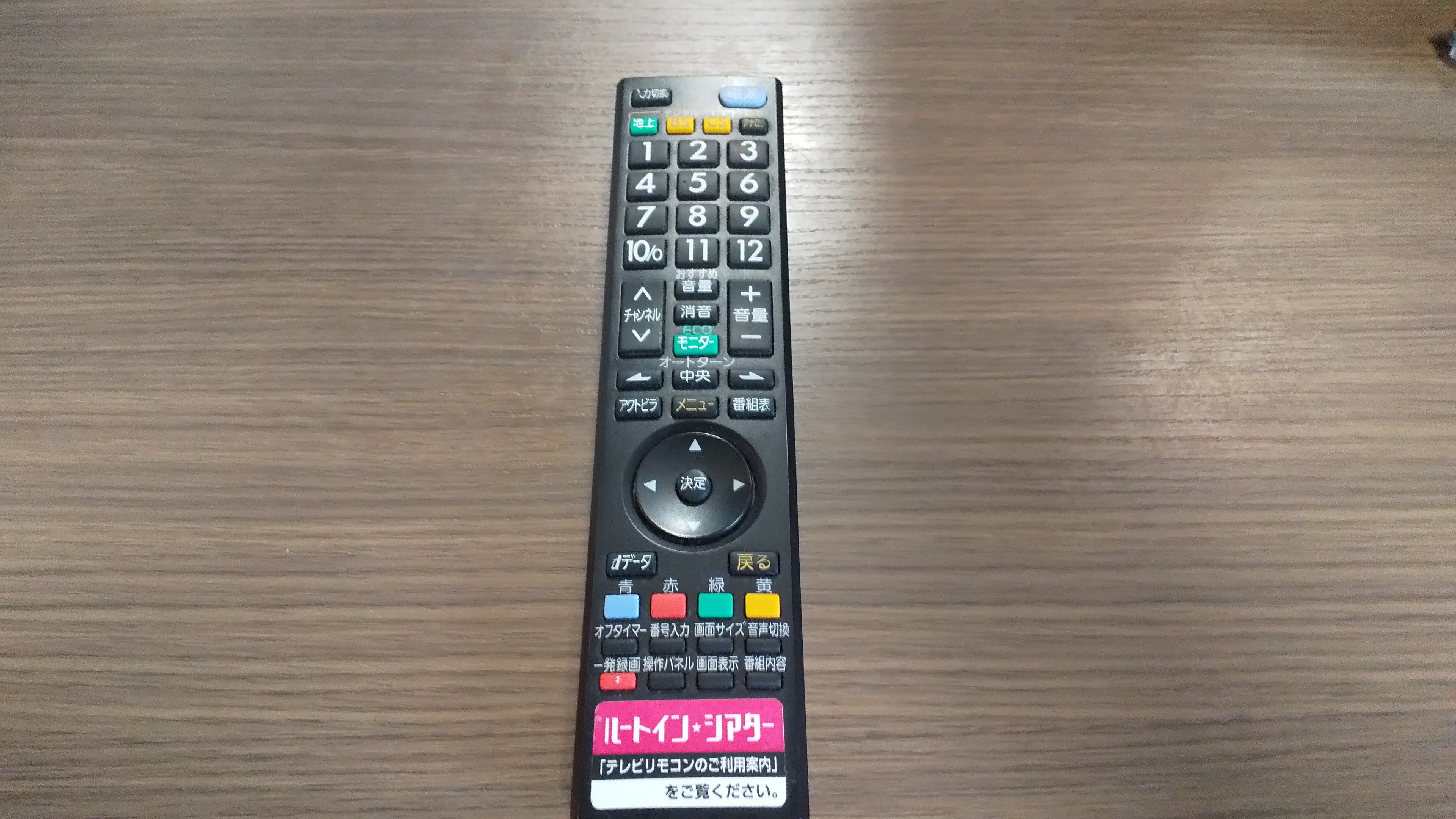 テレビリモコン