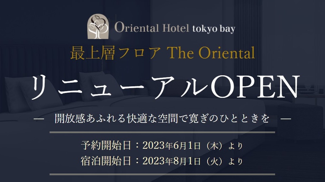 【楽天限定】最上層フロア特別プラン＜朝食付＞ポイント5倍＆レイトアウト14時