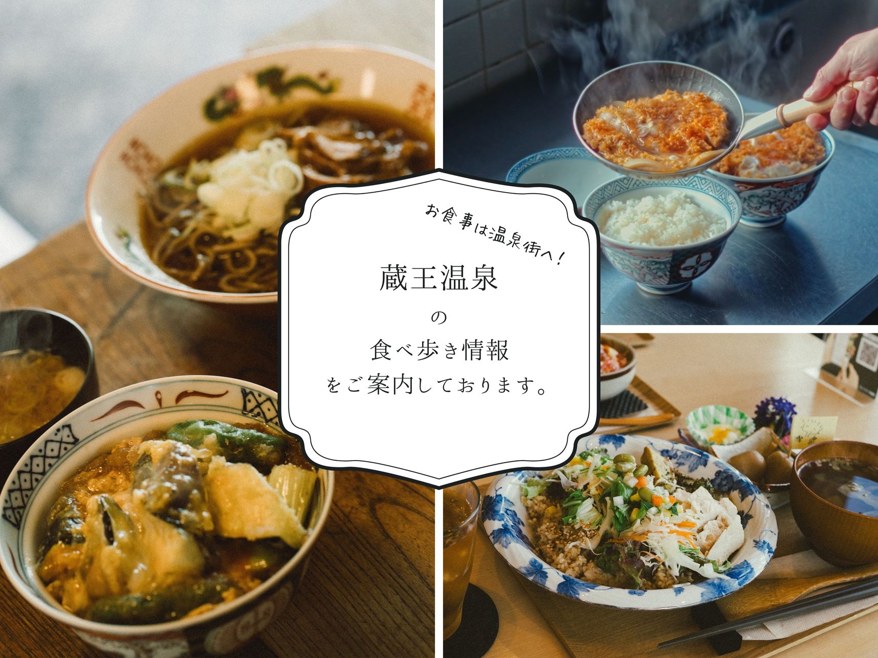 【連泊素泊まり】滞在あたり1500円以上お得｜ゆっくり滞在で蔵王温泉街と源泉にごり湯を満喫温泉旅