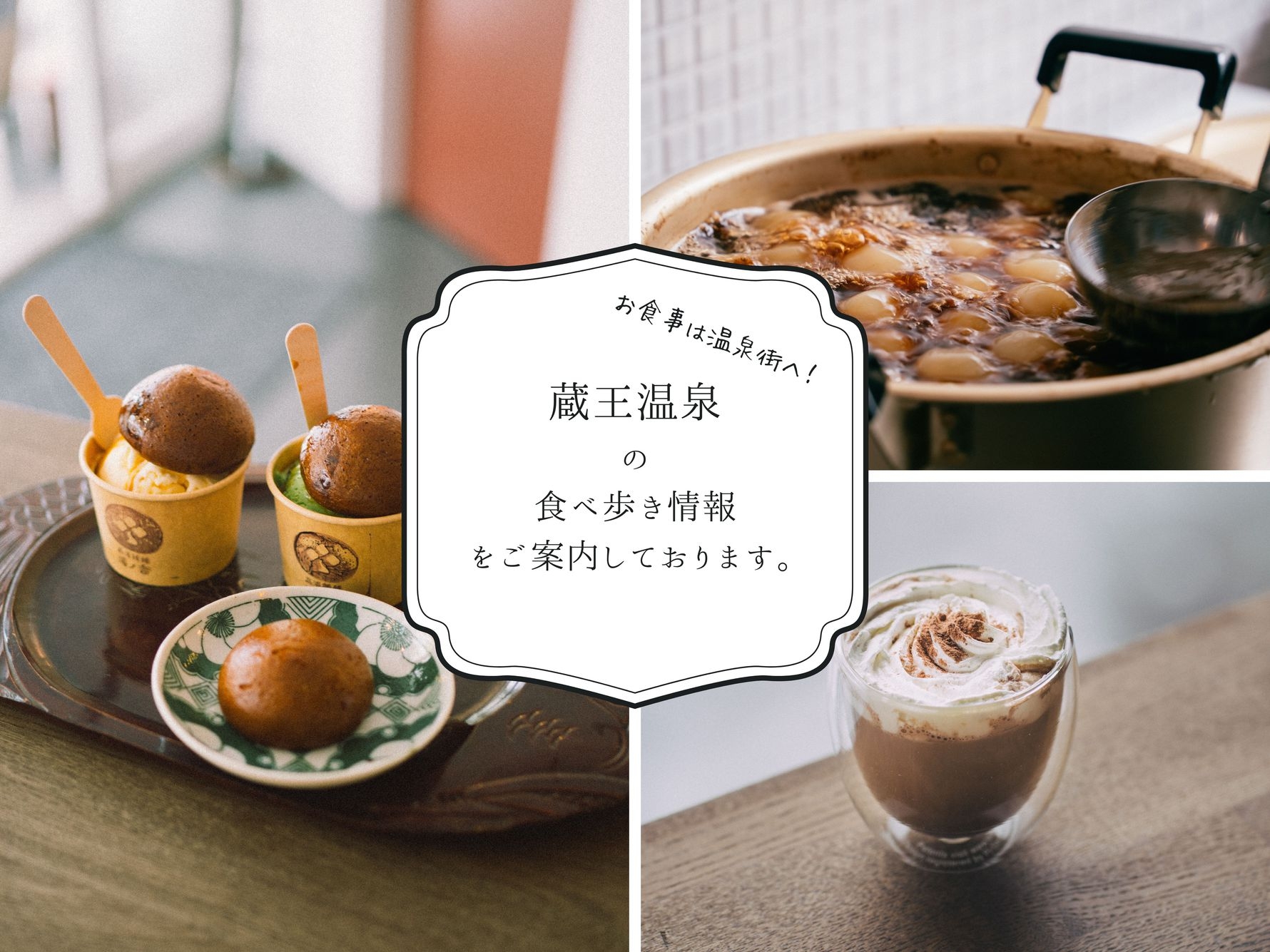 【素泊まり】15％OFFクーポン配布中！蔵王温泉街を自由に満喫｜湯めぐり無料特典付き源泉にごり湯旅