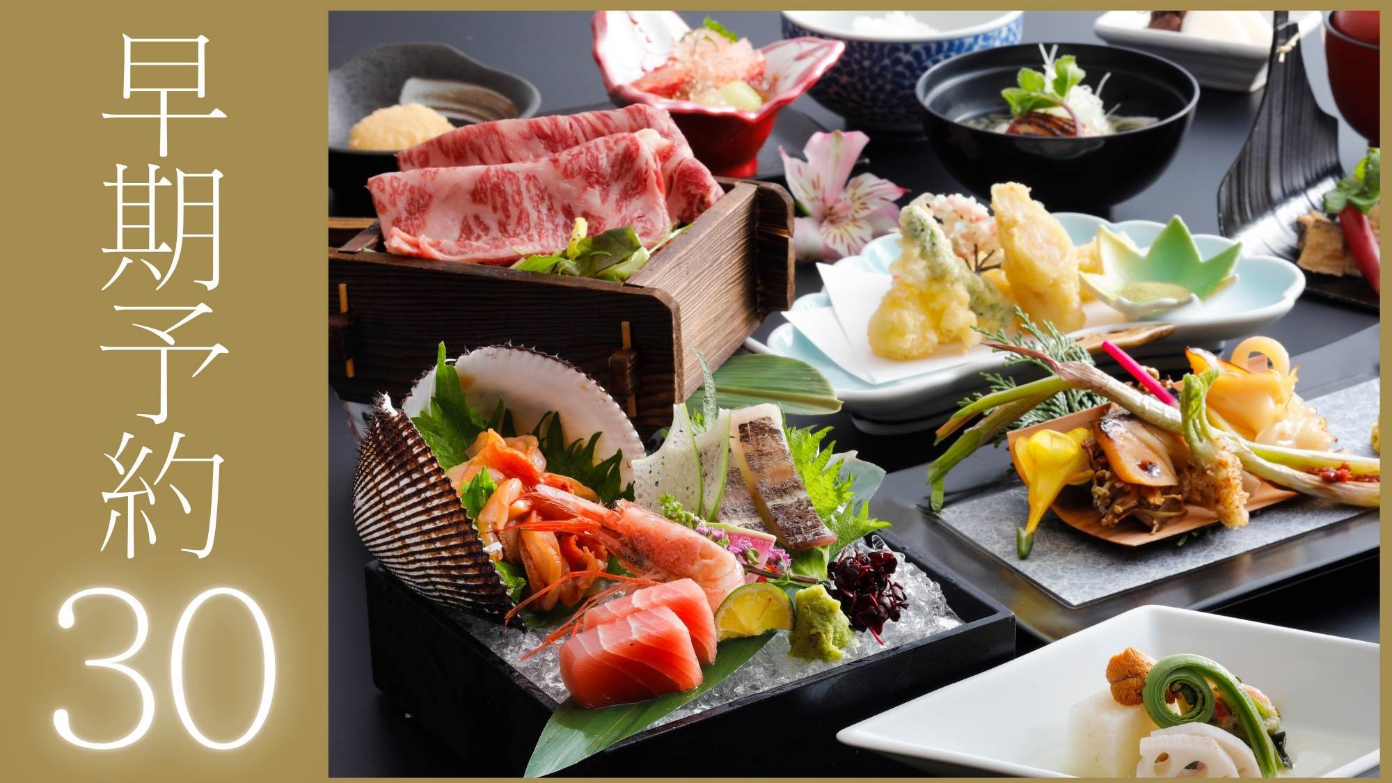 【さき楽30】お一人様1000円OFF！境港直送鮮魚や県産牛他山陰の旬づくし〇つるやスタンダード会席