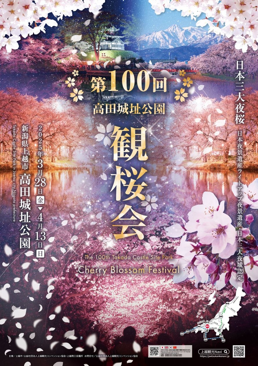 【 GW！妙高山の新緑】高田城址公園観桜会＆妙高山「艸原祭」大かやば焼＆水芭蕉祭！露天風呂＜朝食付＞