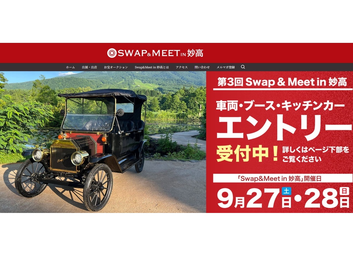 第3回 Swap＆Meet in 妙高