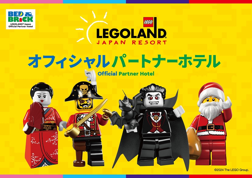 【レゴランド(R)・ジャパン】コンボ1DAYパスポート付きプラン＜朝食付き＞