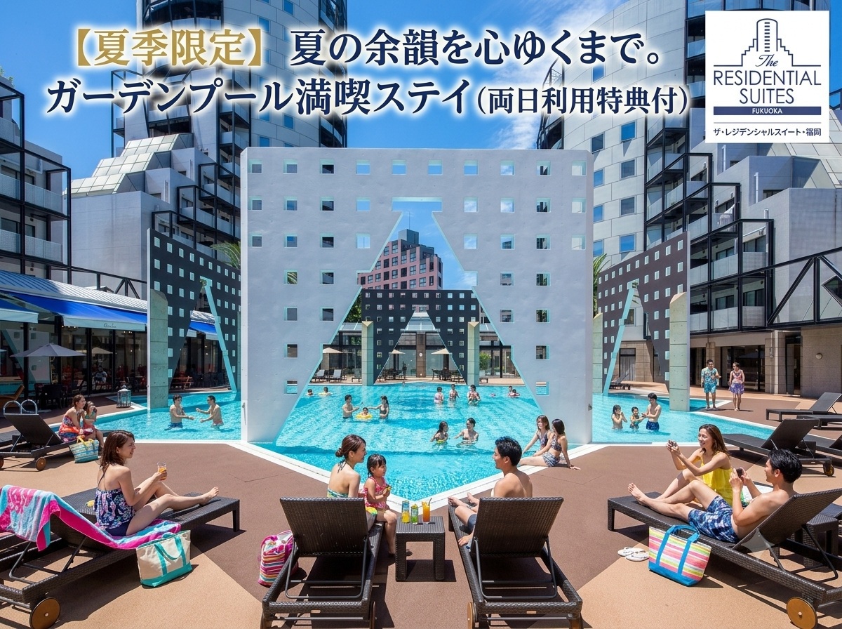 レジデンシャル スイート 福岡