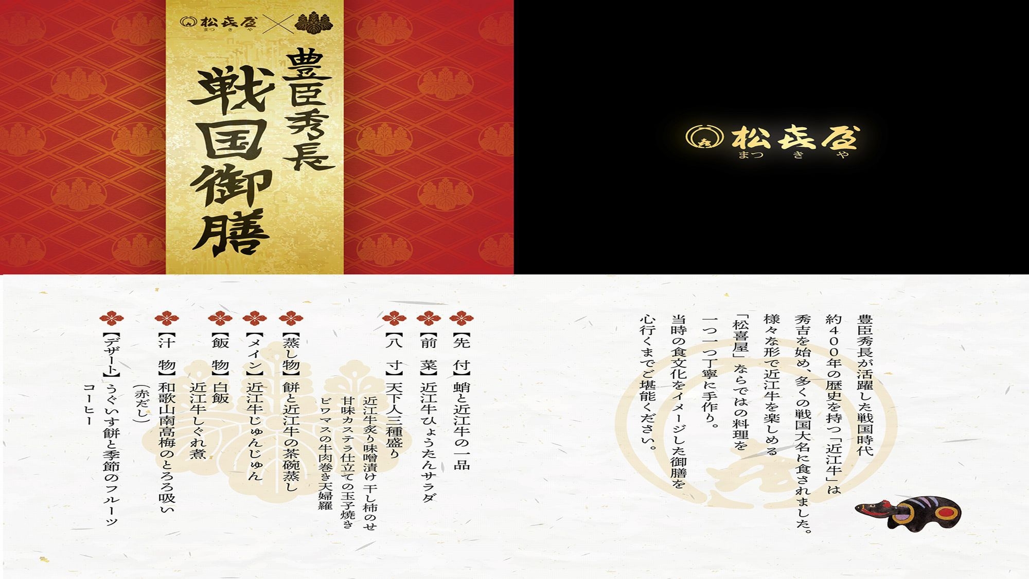 おでかけ夕食「れすとらん松喜屋 本店」で【豊臣秀長戦国御膳　じゅんじゅん】ディナー付プラン　朝食なし