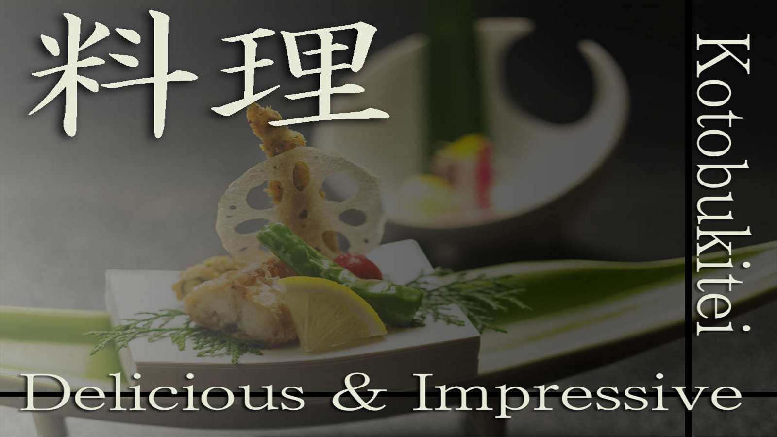 ■料理のご案内■