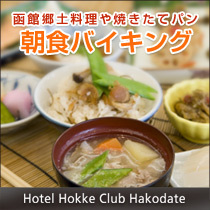 ホテル法華クラブ函館 - 写真 47