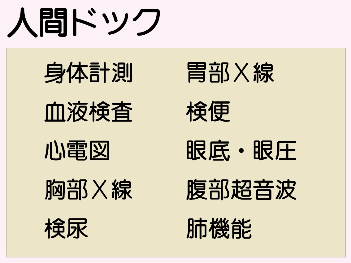 1日人間ドック付き宿泊プラン■プレミアムフロア■【朝食付】