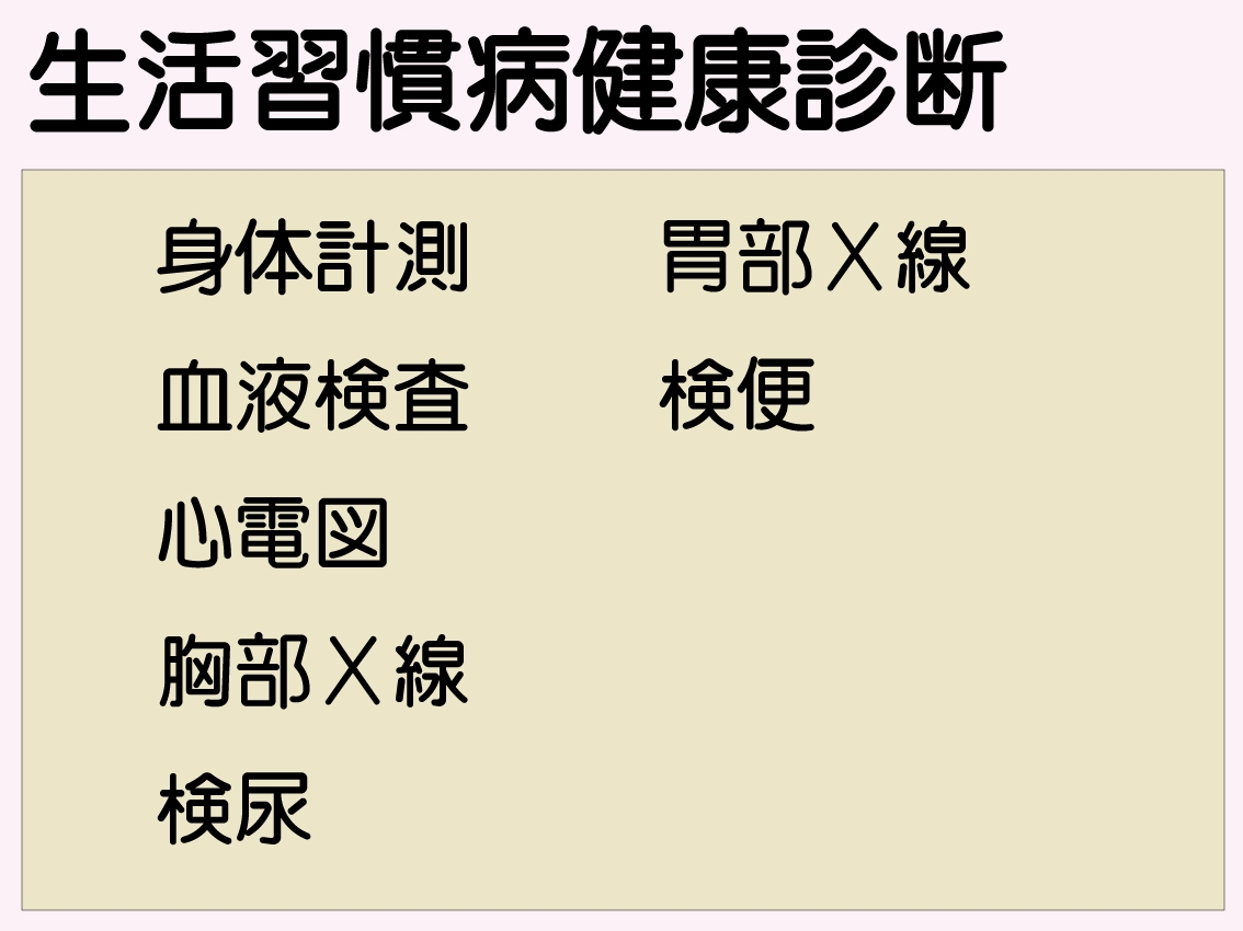 生活習慣病予防健診付き宿泊プラン■プレミアムフロア■【朝食付】