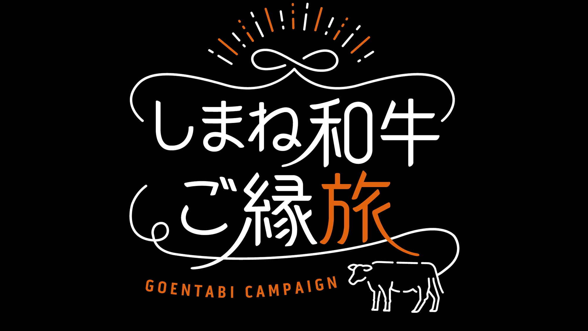 ■しまね和牛ご縁旅■☆山陰冬の味覚☆お1人様丸ごと1杯茹で蟹姿としまね和牛会席