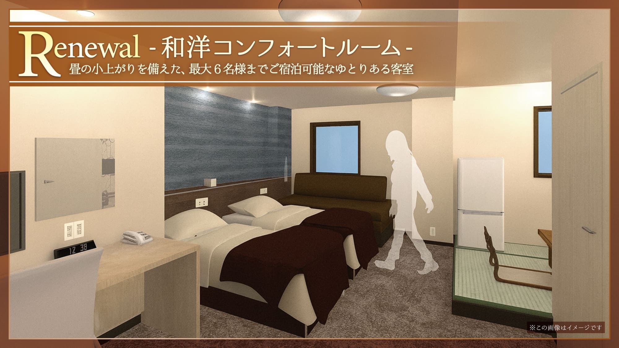  【新客室オープン記念】和洋コンフォートルーム体験プラン（朝食付き）