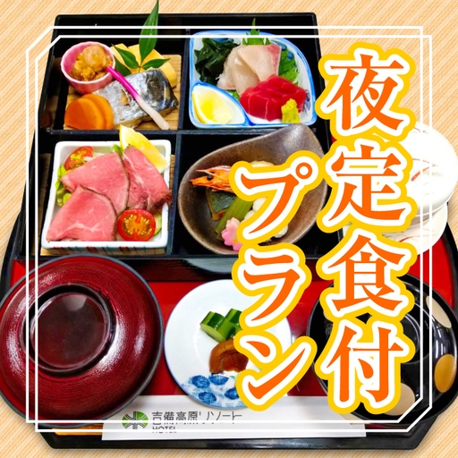 【冬旅セール】外出不要で乾杯！◆松花堂夜定食！【1泊2食付プラン】