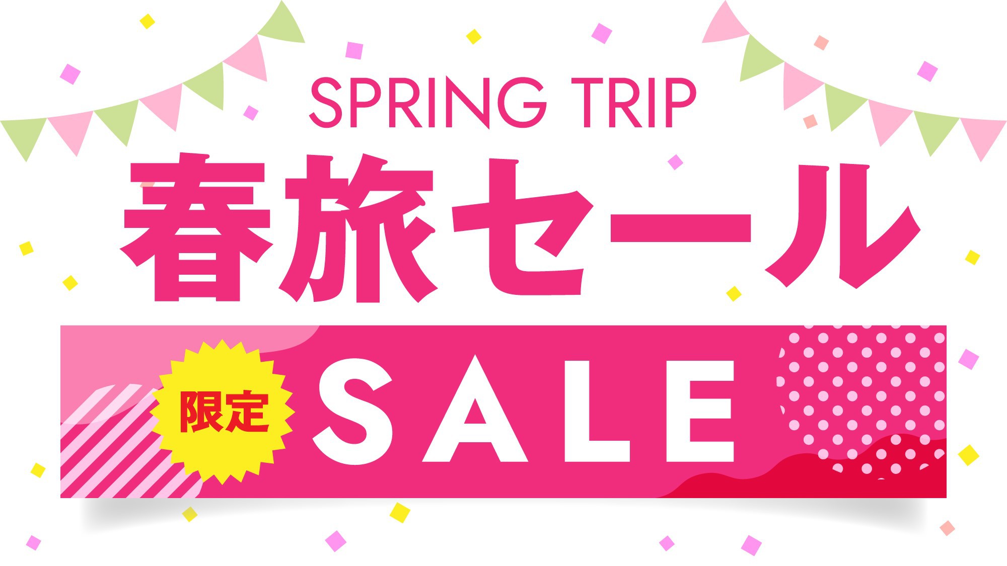 【吉備高原で春の彩りを】20％OFF！吉備高原の自然を満喫♪シンプルステイプラン【素泊まり】