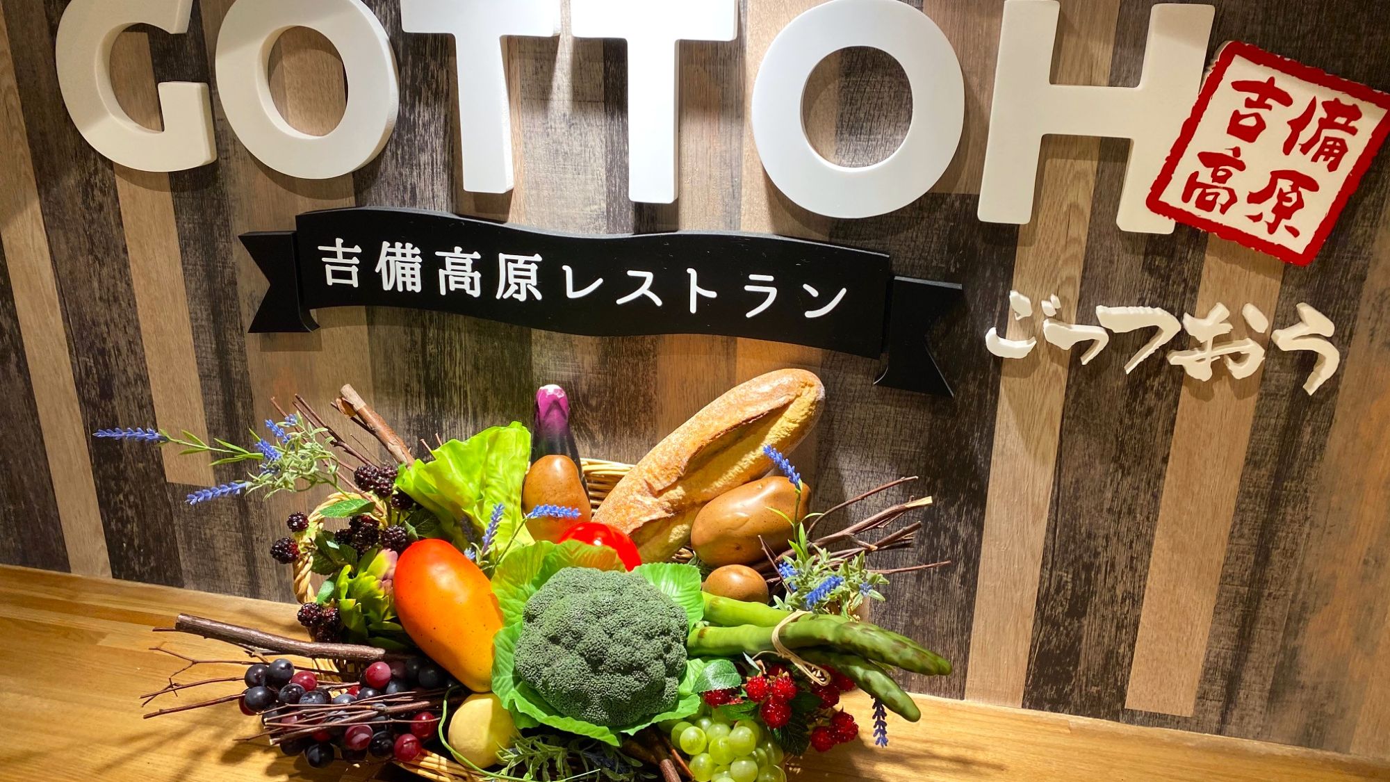 ◆【朝食会場】ごっつおう