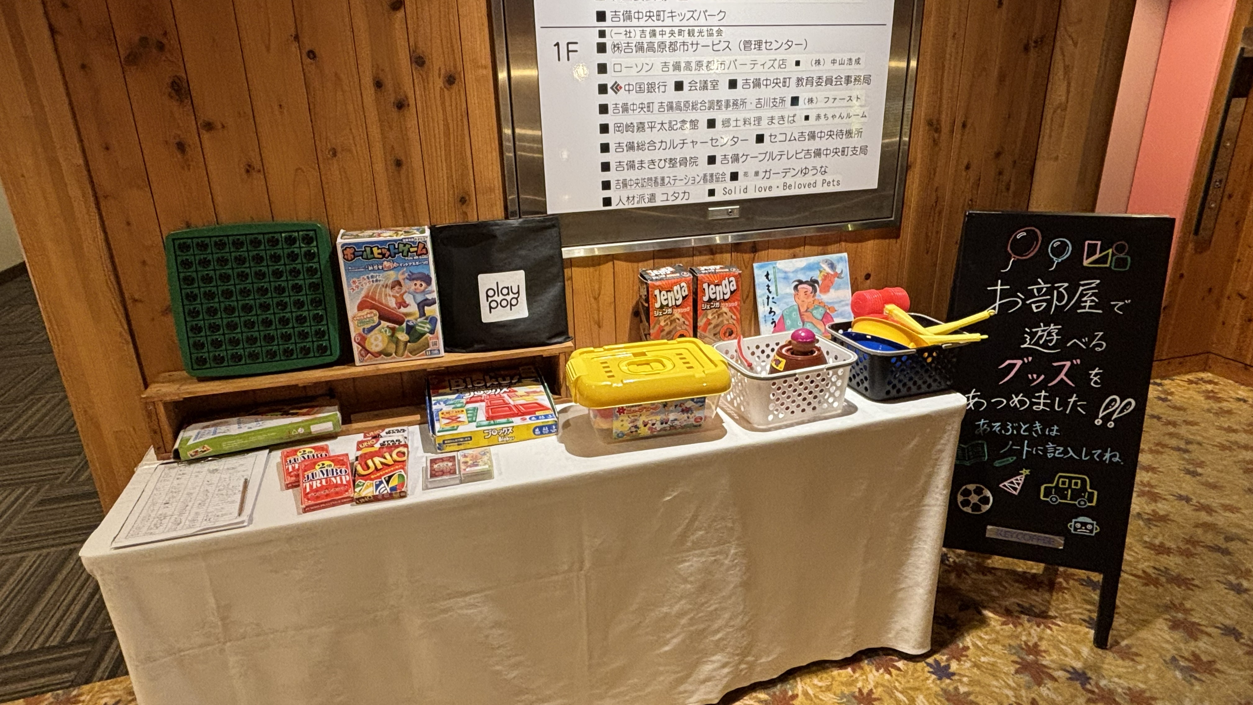 【ロビー】客室で遊べるボードゲームの無料レンタルがございます。