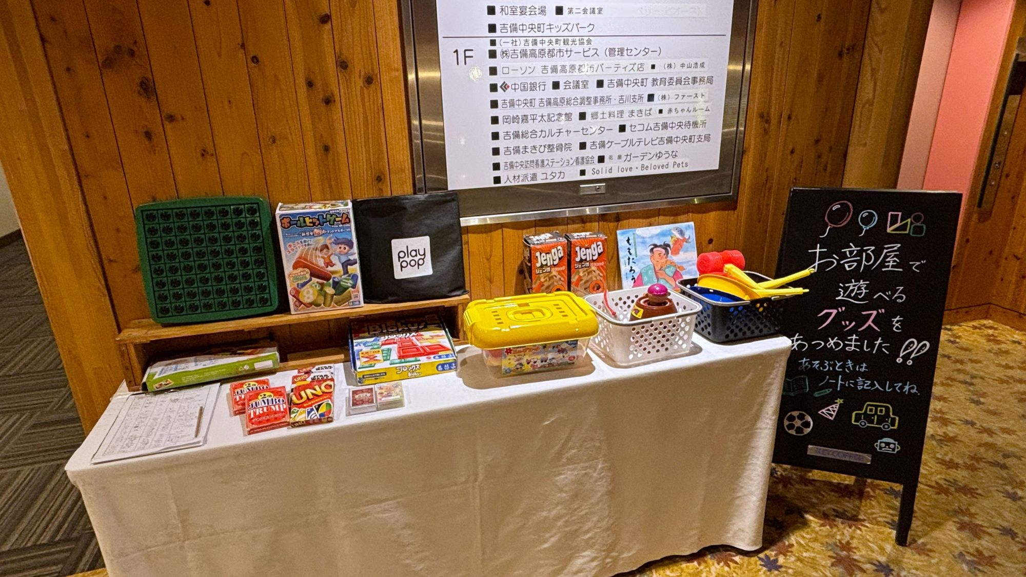 ◆【ロビー】客室で遊べるボードゲームの無料レンタルがございます。
