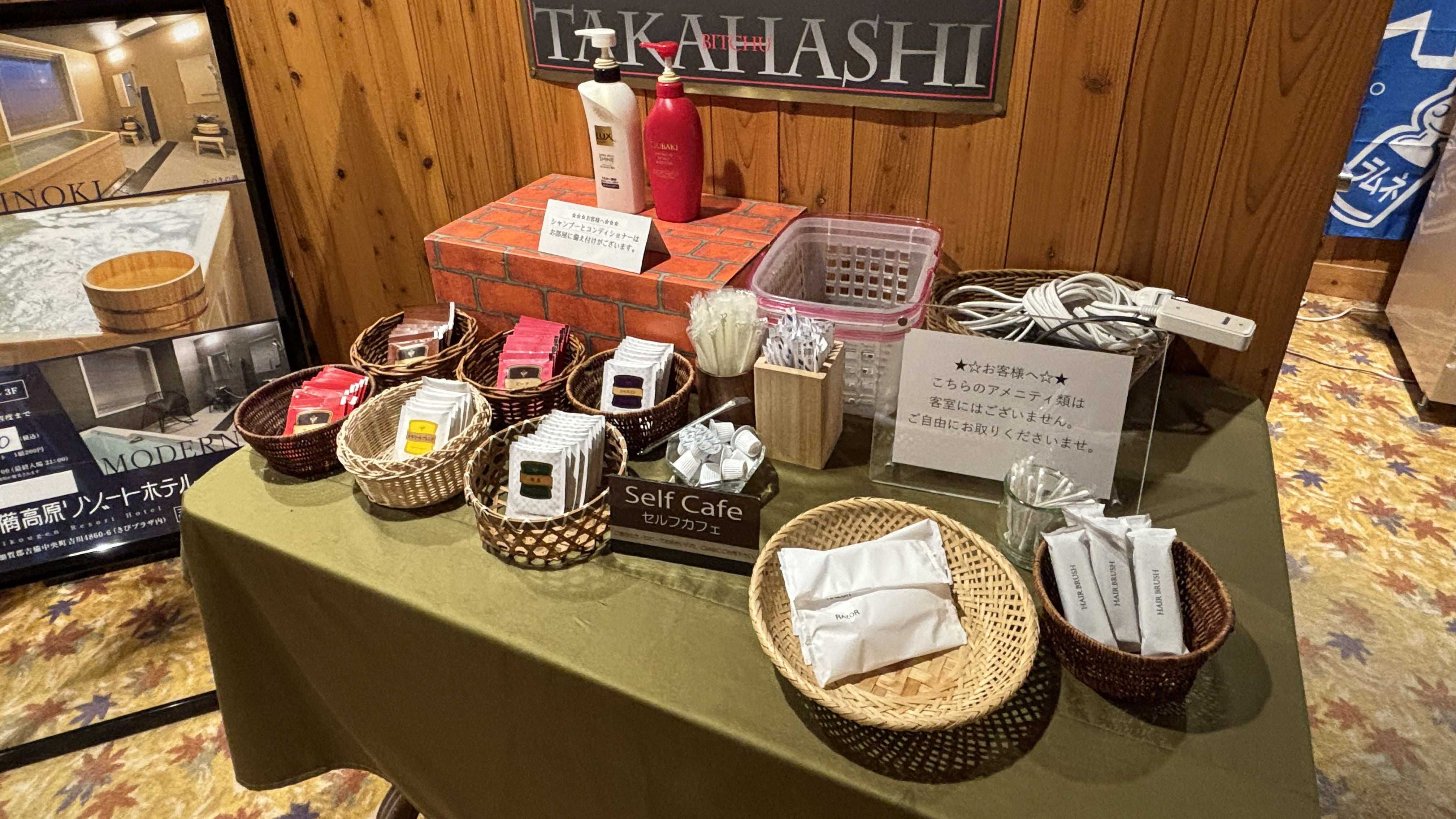 【ロビー】アメニティはご利用になる分をロビーにてお取りください。