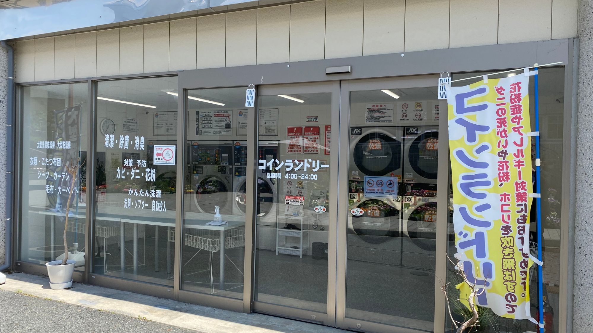 ◆【きびプラザ施設内1階】コインランドリーがございます。