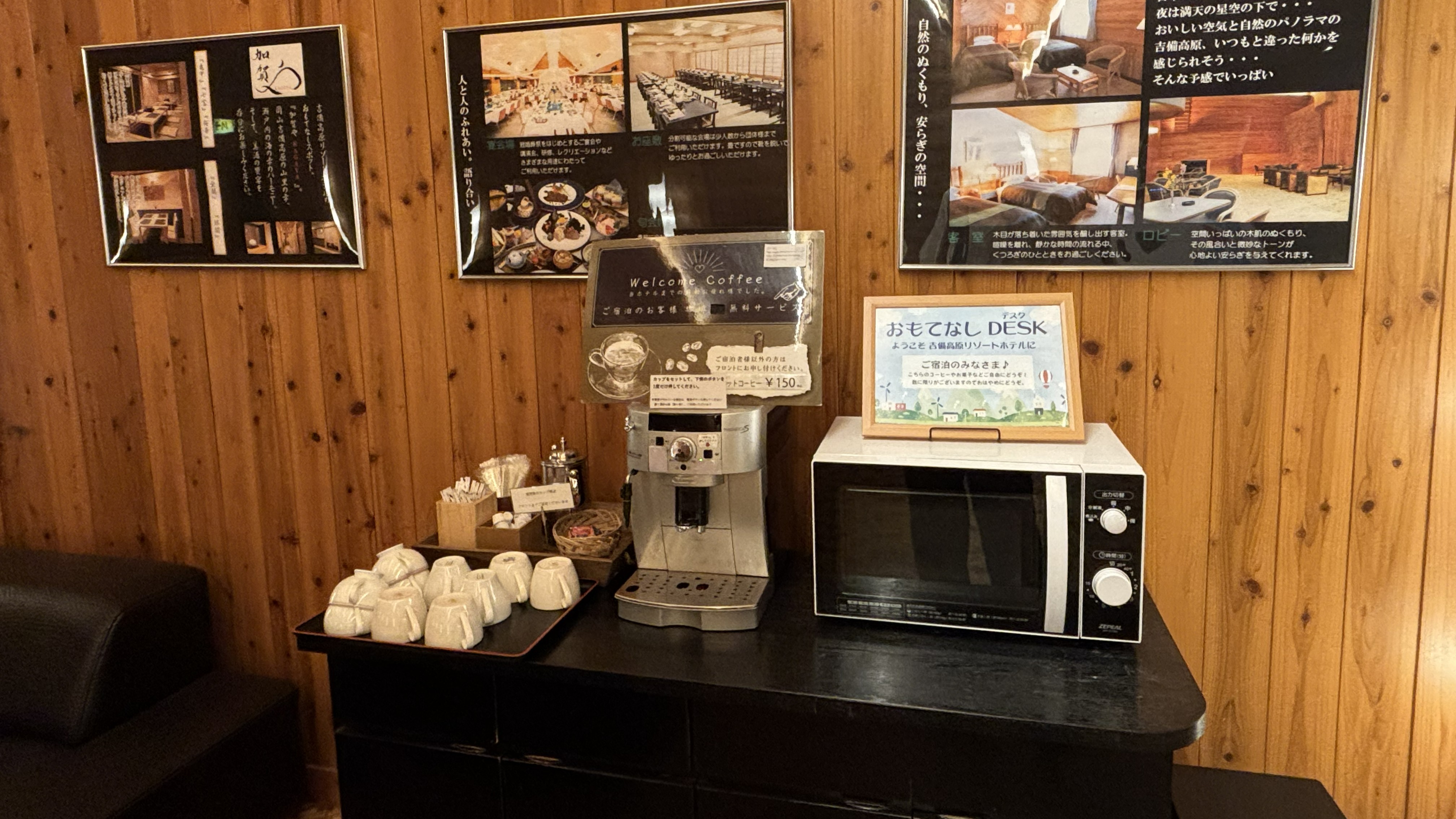 【ロビー】コーヒーのウェルカムドリンクサービスがございます。