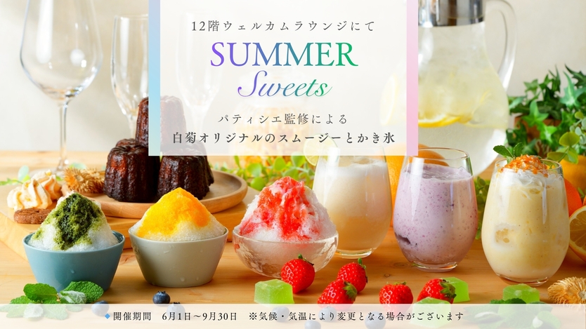 【２食付/オールインクルーシブ】至福の白菊時間…滞在中ドリンク飲み放題〜夕食は最上階の夜景ダイニング