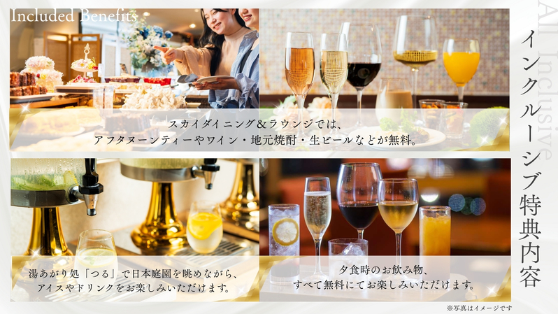 【オールインクルーシブ】至福の白菊時間（2食付）