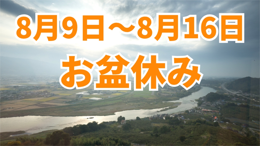 休前日料金●お盆休み（8/9〜16）は全室絶景♪天空の湯宿へ●馬刺し・黒毛和牛料理つき／たちばな会席