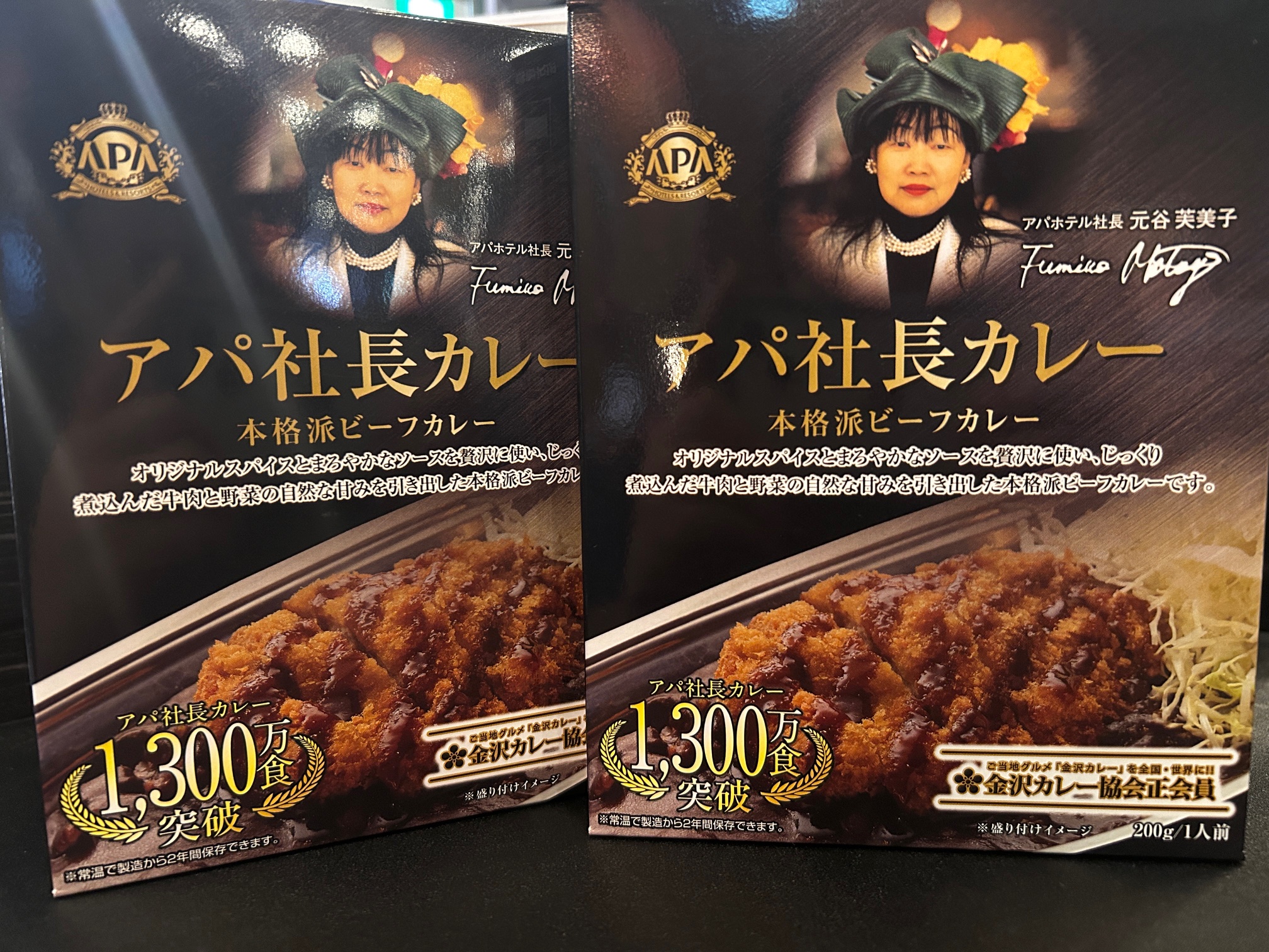 アパ社長カレー