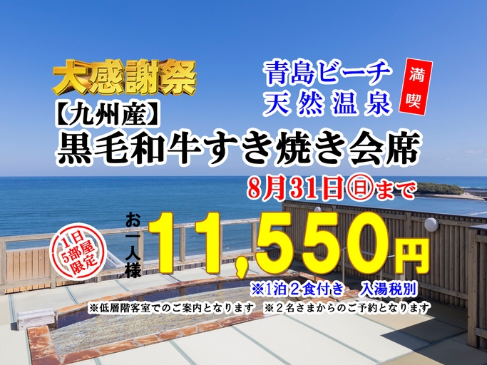 【感謝祭】【2食付】〜8/31
