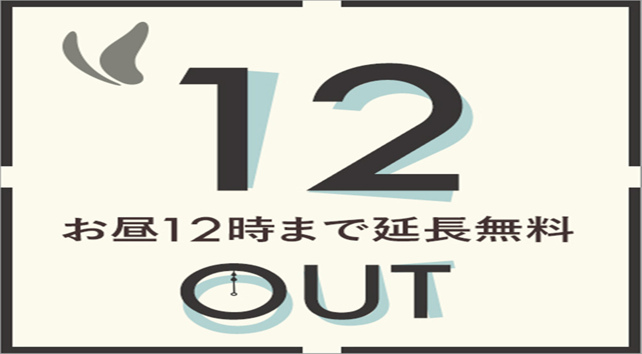 ギリギリまで札幌満喫！朝活にもオススメ12時OUT付（朝食なし）