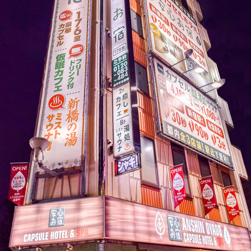 豪華カプセルホテル 安心お宿 新橋駅前店 格安予約 宿泊プラン料金比較 トラベルコ