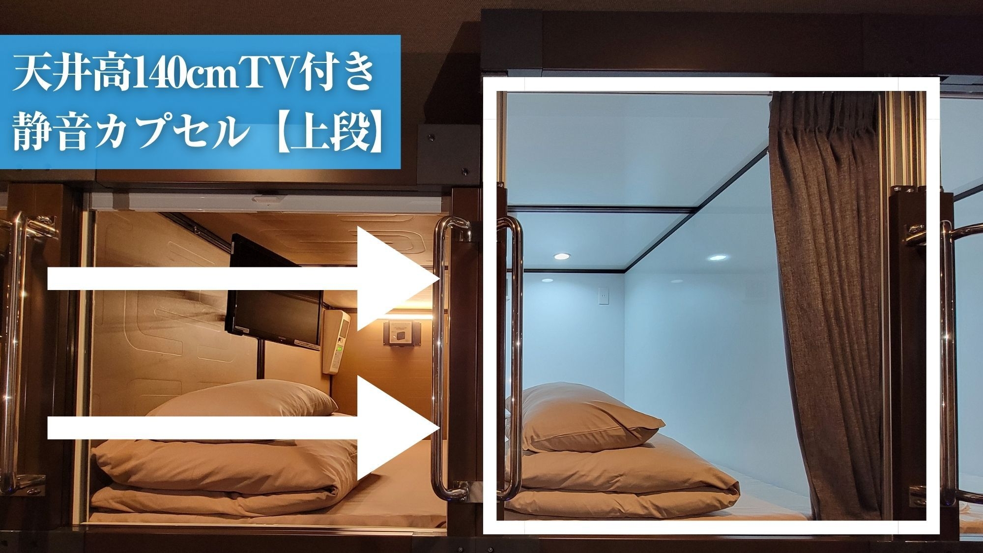 【男性専用】TV付き静音ルームで快適♪天井の高さ140cmで広々空間！【上段】