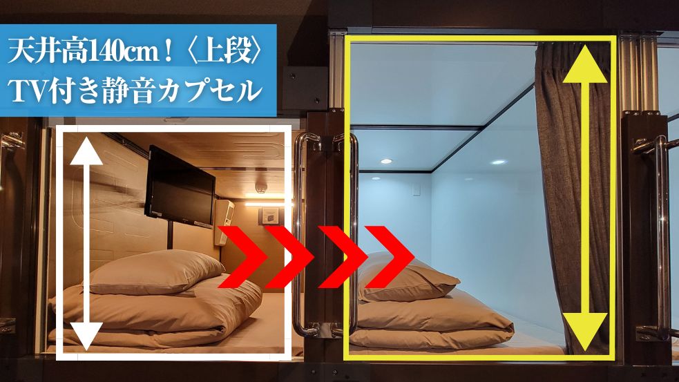 【リニューアル】天井高140cmカプセルがTV付き&静音仕様に♪