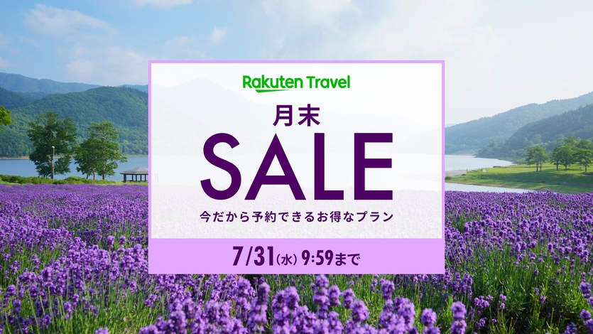 【楽天月末セール】★ヴィアインホテルズ★期間限定！セールプラン【朝食付き】