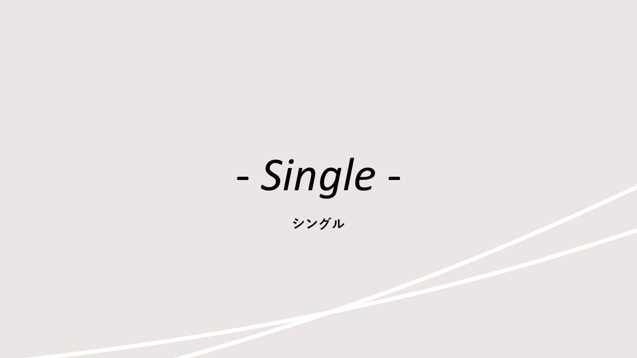 客室紹介(シングル)