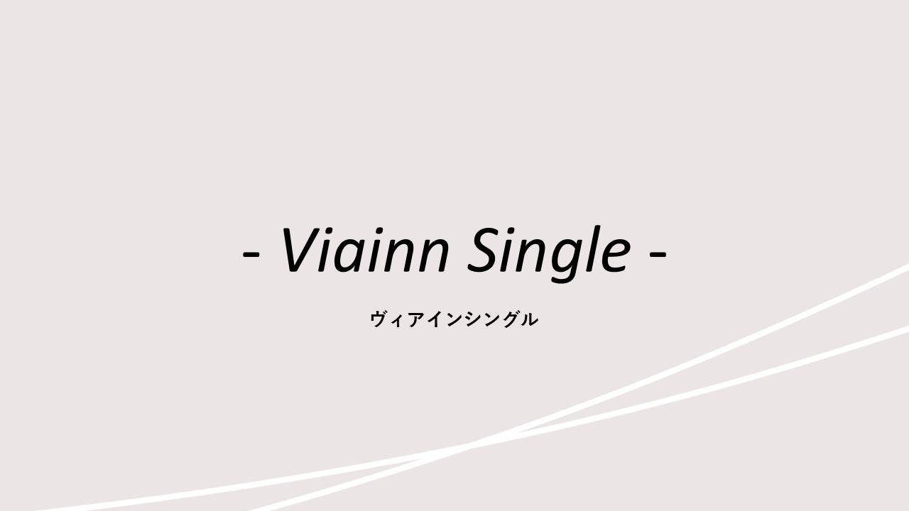 客室紹介(ヴィアインシングル)