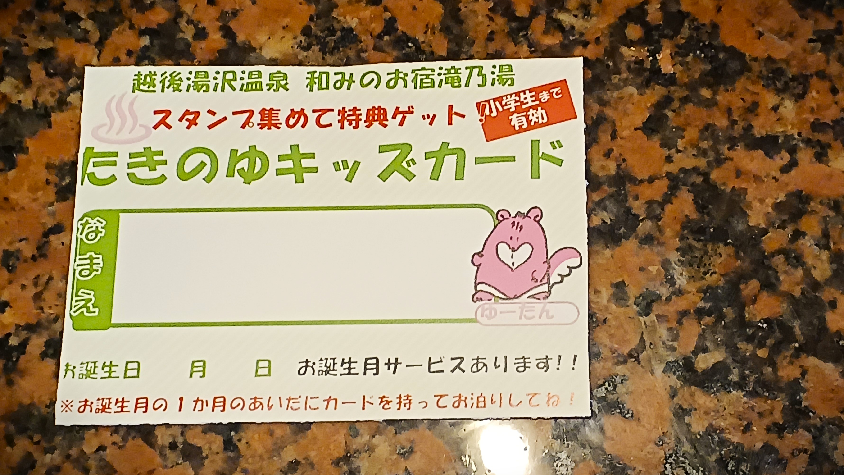 滝乃湯限定キッズカード