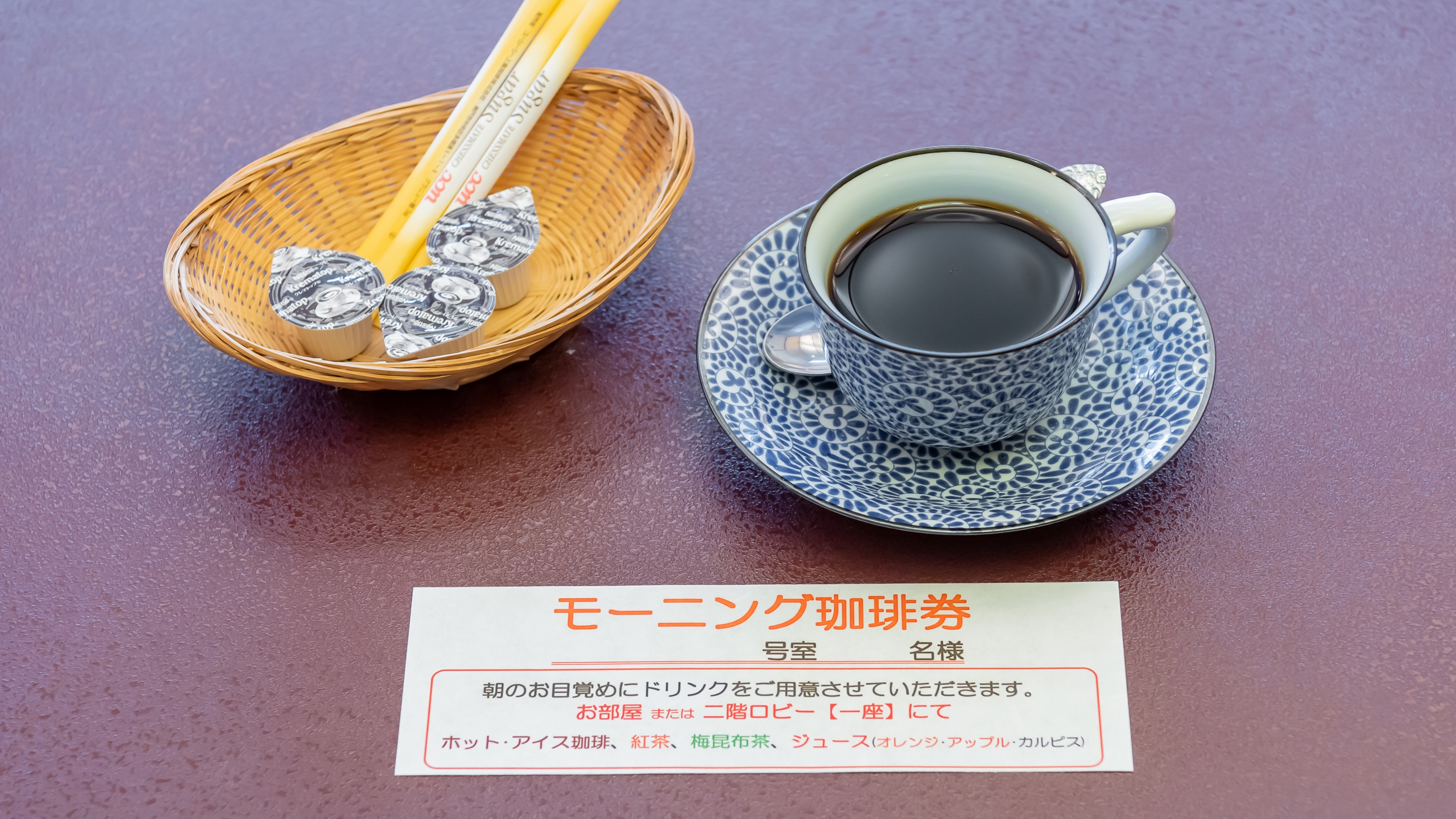 優雅に一人旅プラン珈琲サービス
