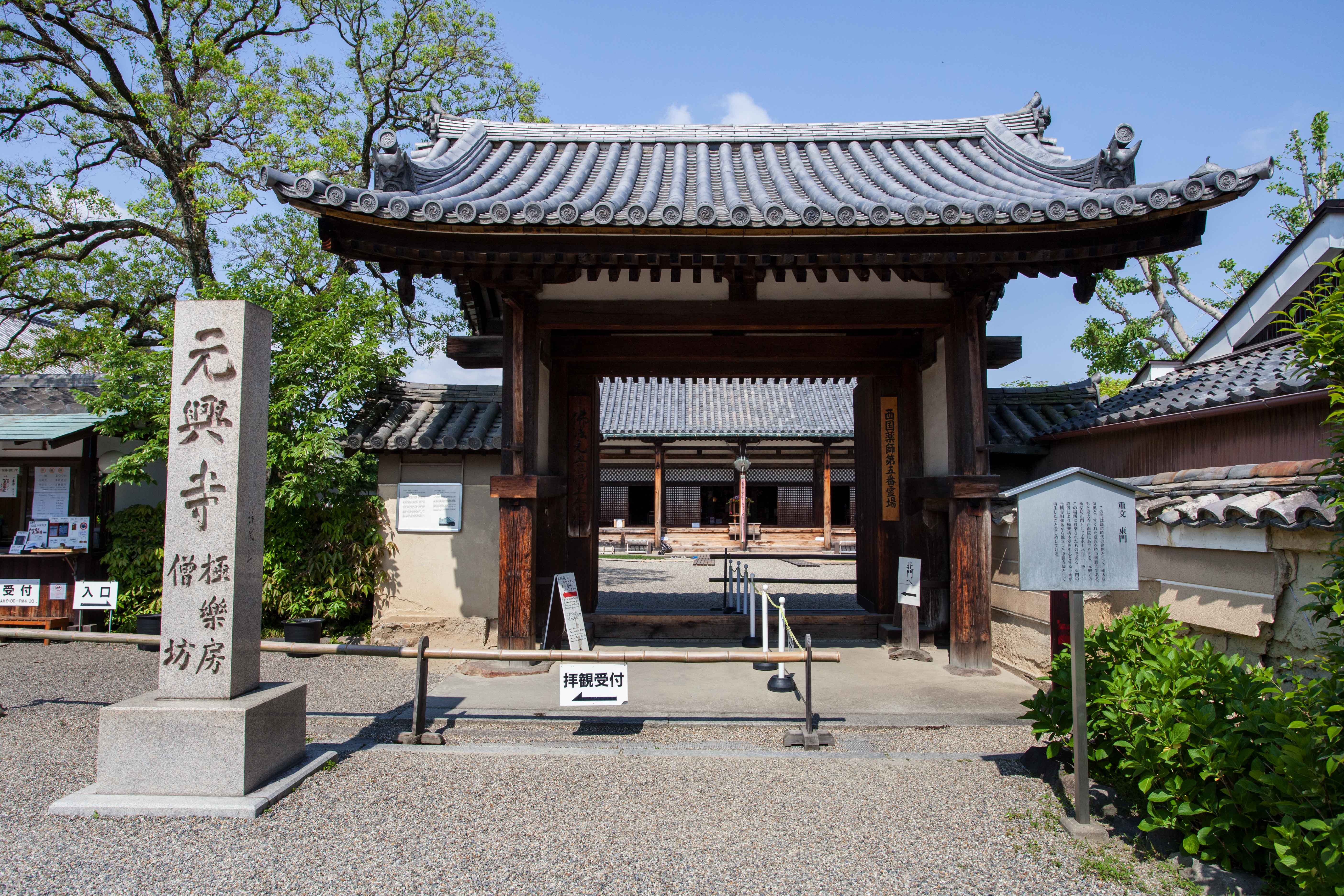 元興寺（世界遺産）　電車と徒歩で約２０分