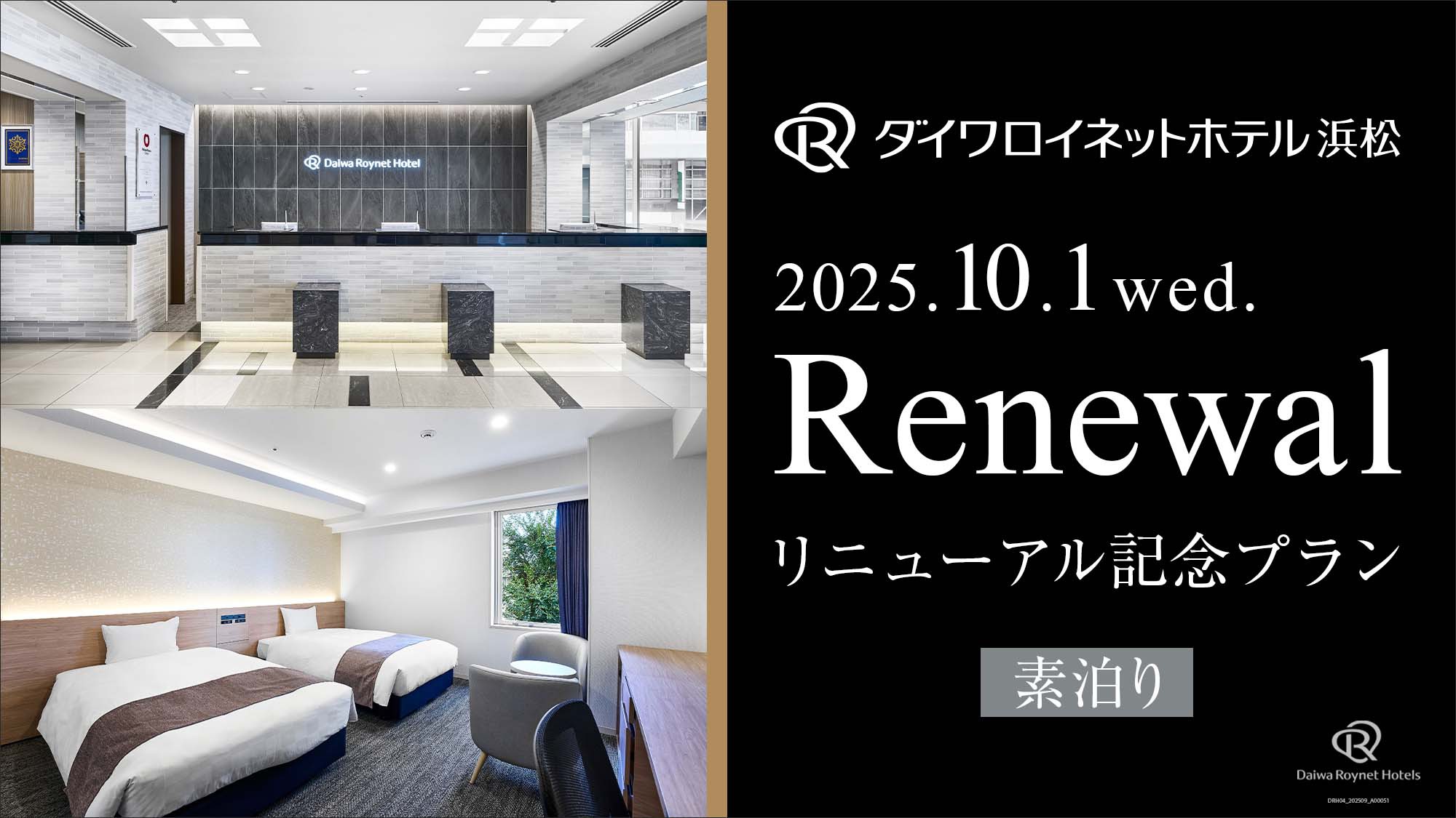 【期間限定】リニューアル記念！素泊まりプラン