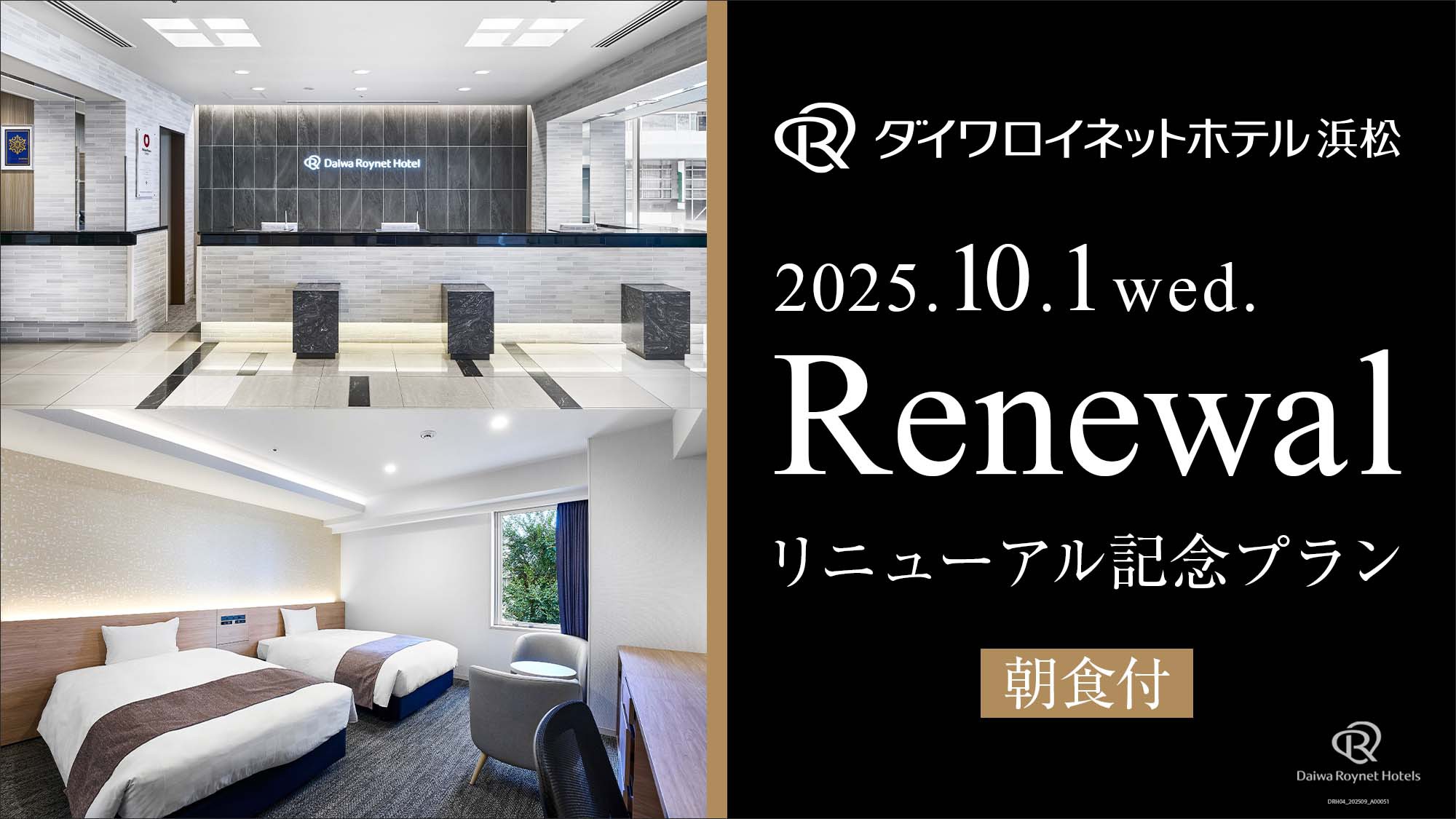 【期間限定】リニューアル記念！和洋バイキング朝食付プラン