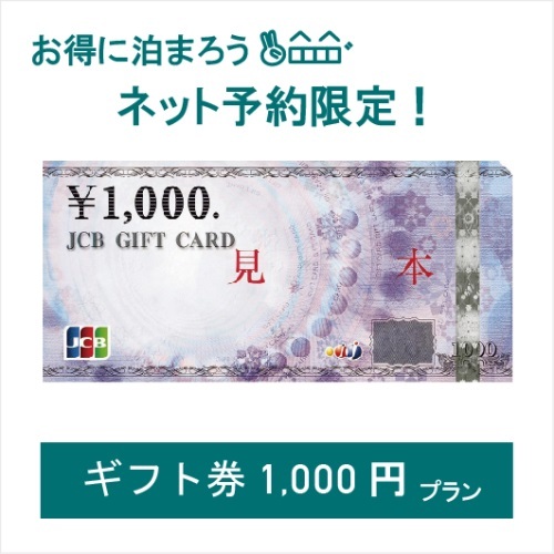 Gift ticket 1000 yen