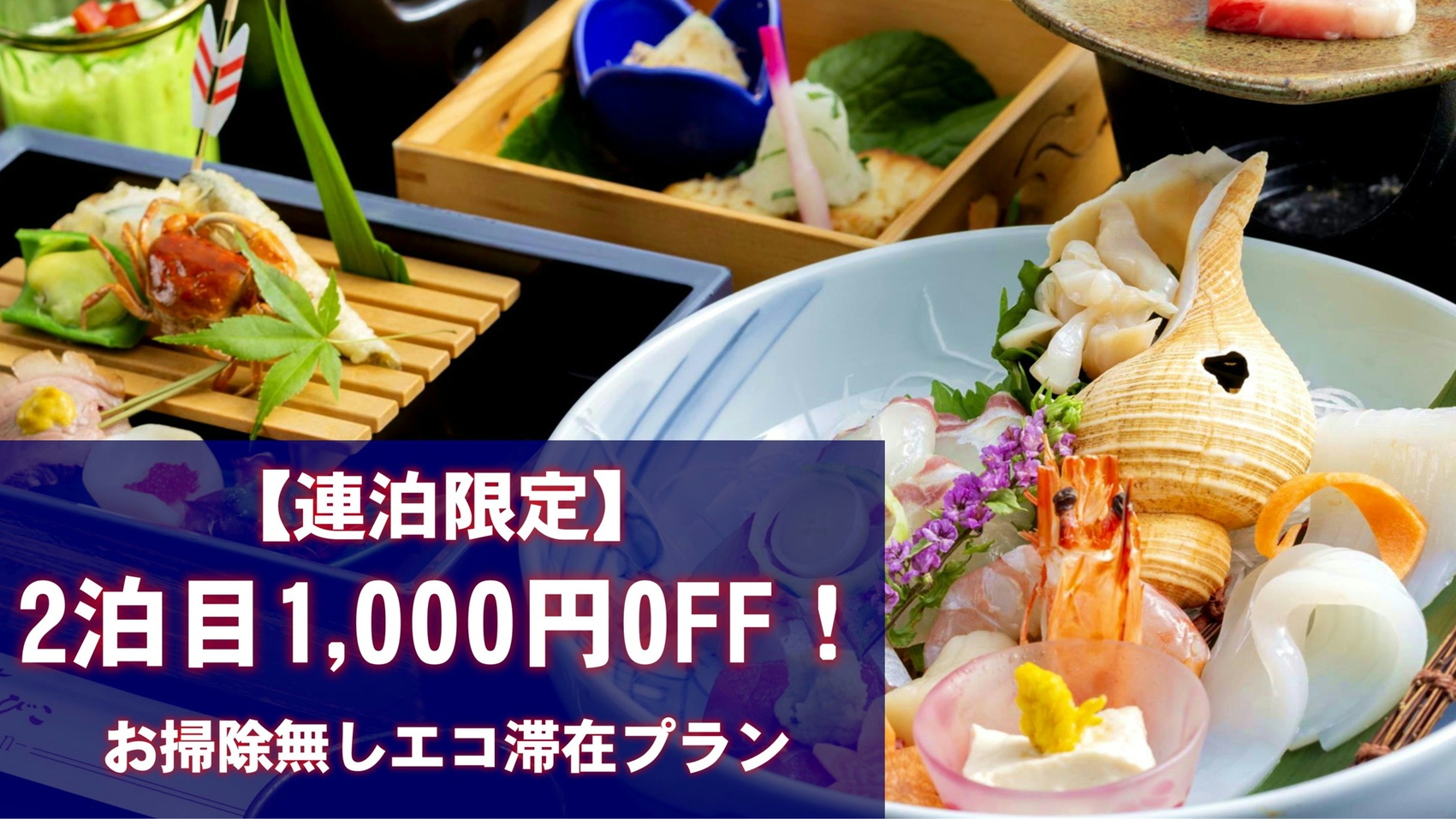 【連泊がお得】★2泊目1000円OFF★やまびこ会席とヌルヌル温泉をゆったり楽しむ2日間