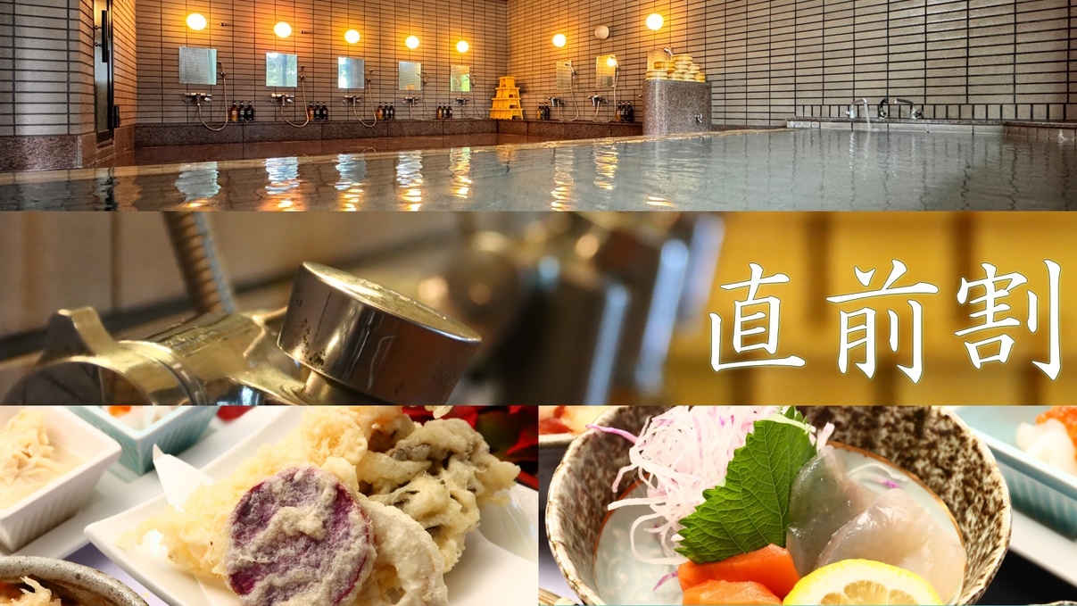 ★【直前割】お日にち限定！約15％OFF★旅館みゆきの手作り料理2食付『冬季スタンダード』